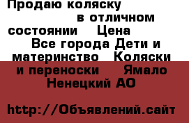 Продаю коляску Bugaboo donkey twins в отличном состоянии  › Цена ­ 80 000 - Все города Дети и материнство » Коляски и переноски   . Ямало-Ненецкий АО